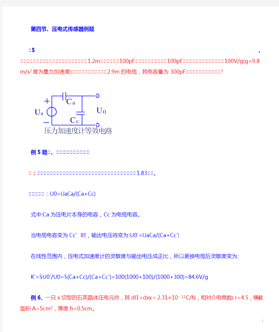 第五章压电式传感器