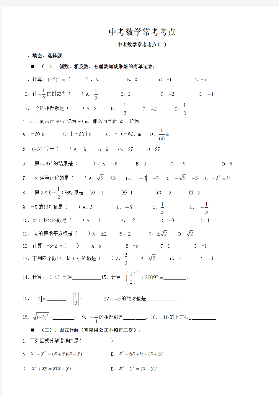 广东省中考数学常考考点汇编