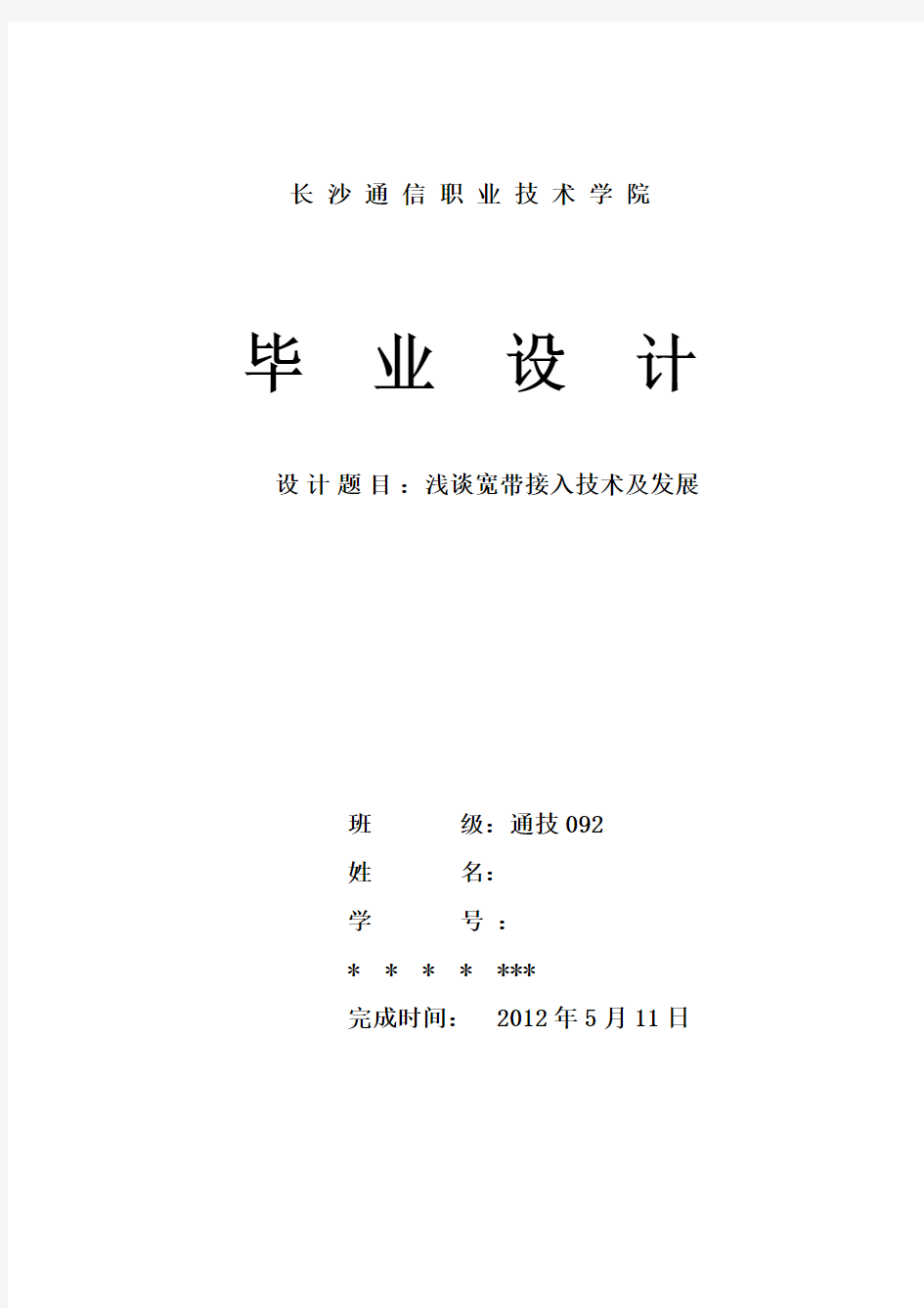 宽带技术发展论文：浅谈宽带接入技术及发展