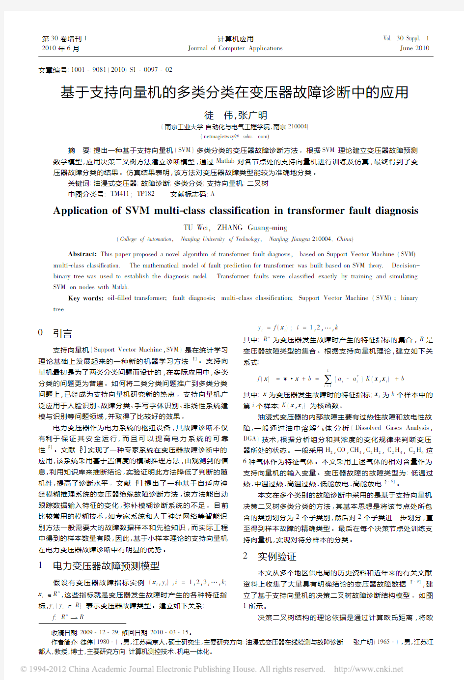 基于支持向量机的多类分类在变压器故障诊断中的应用