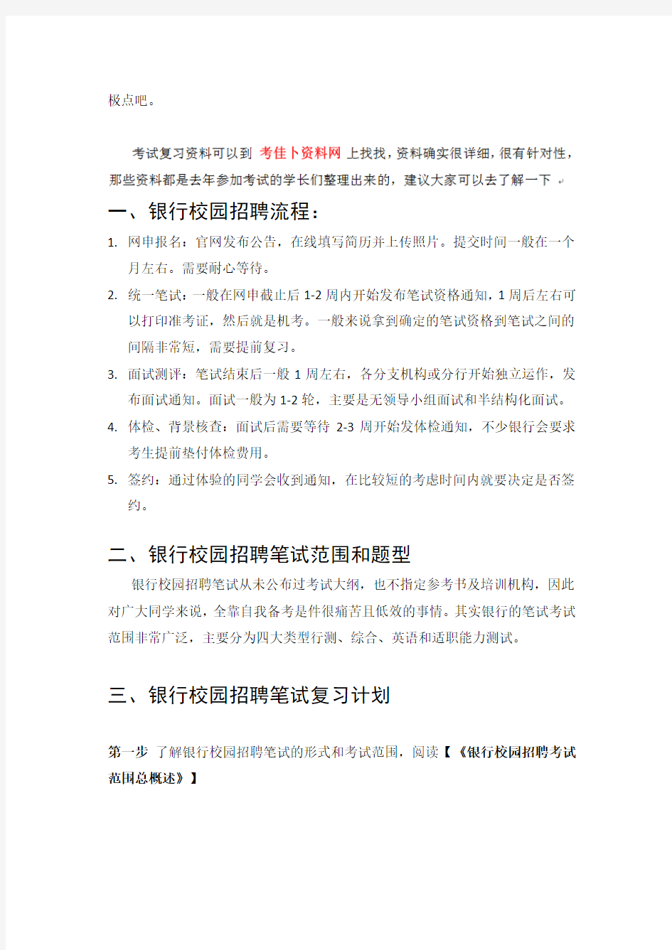 中国农业银行2015年校园招聘考试笔试内容专用题库