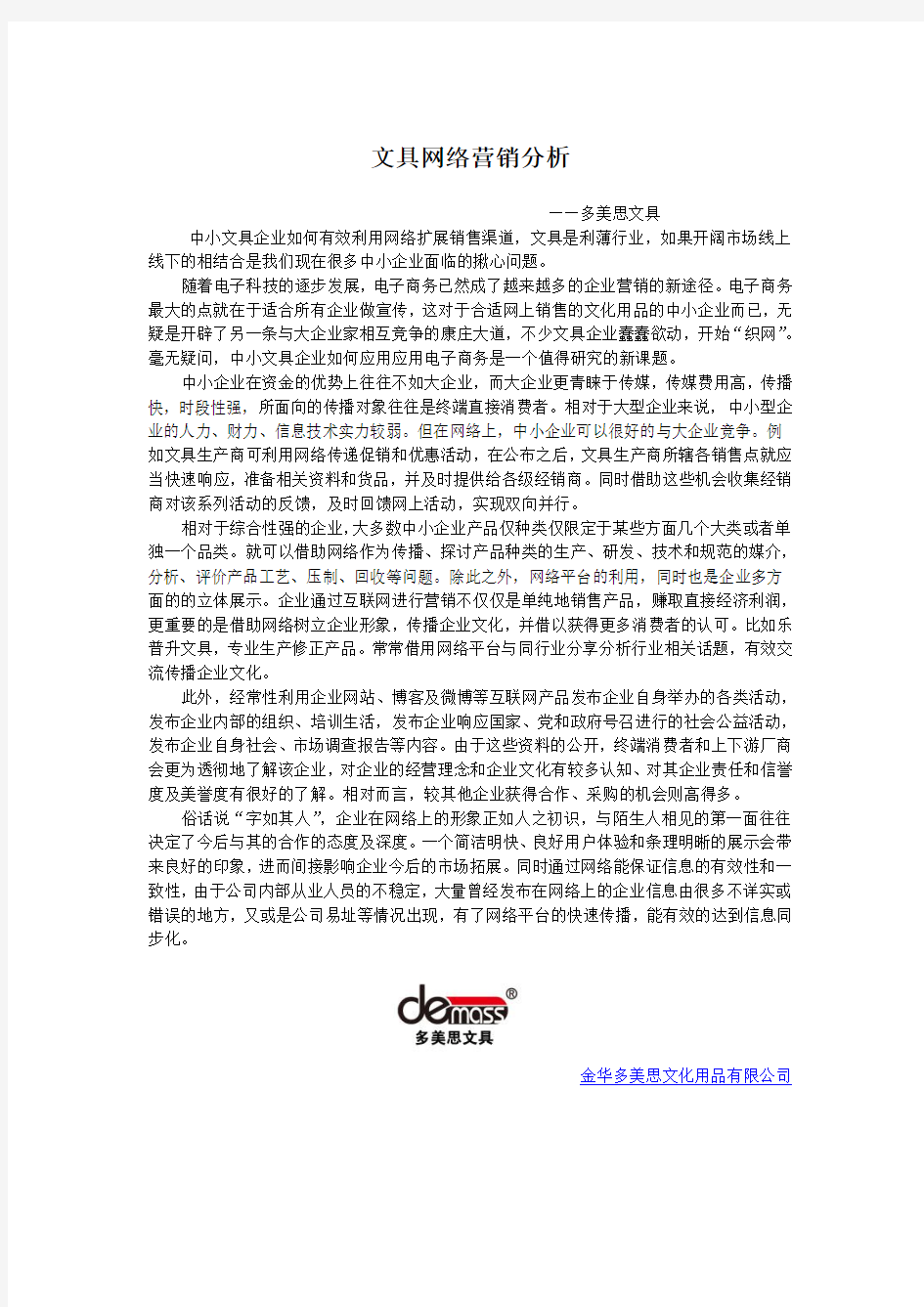 文具网络营销策划方案