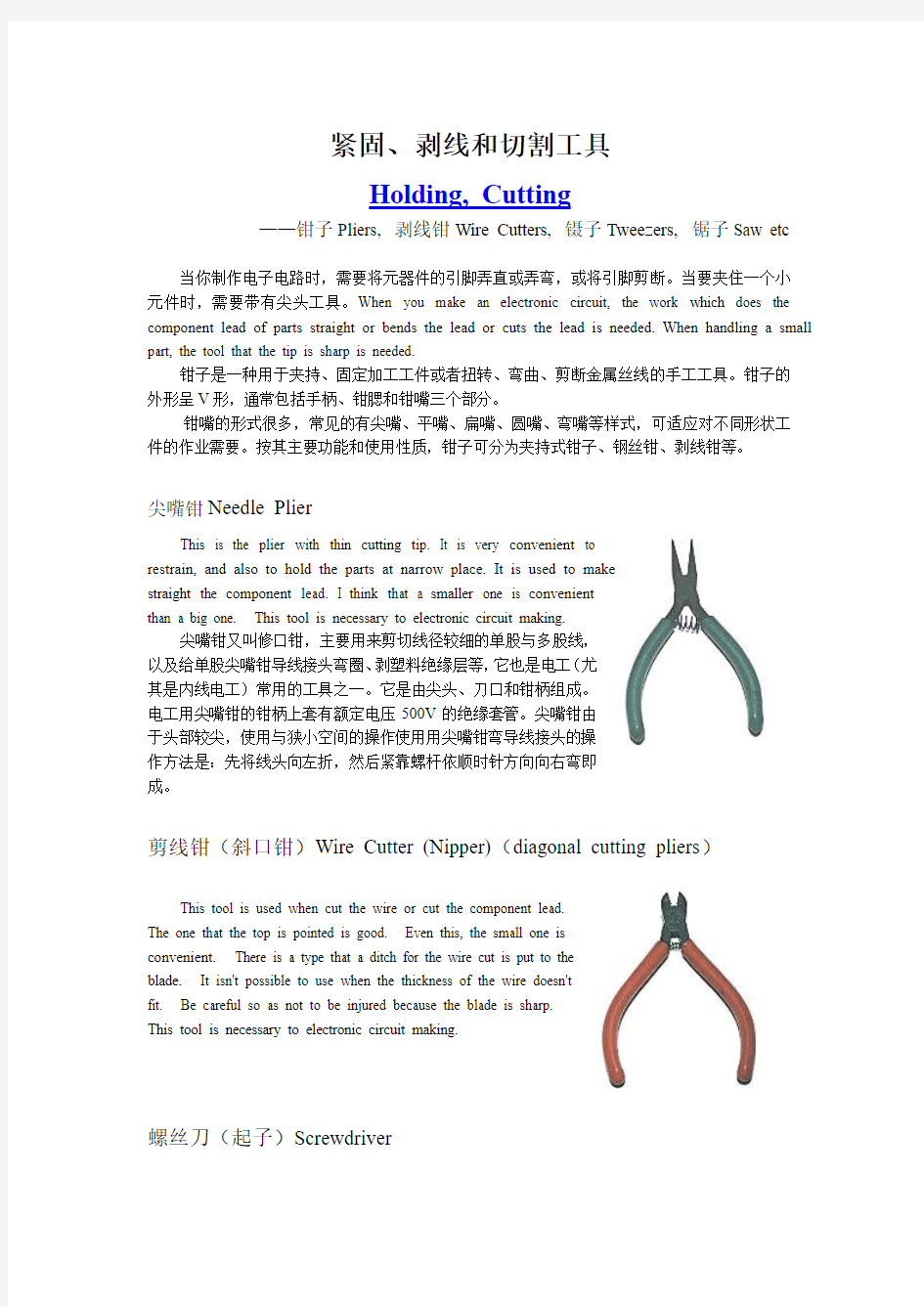 紧固、剥线和切割工具