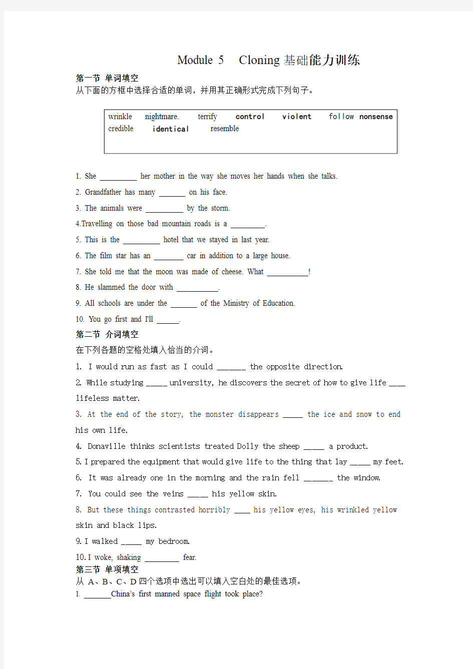 外研版选修六Module 5《Cloning》word基础能力训练