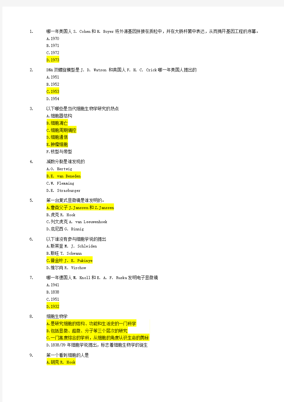 细胞生物学选择题及答案分析