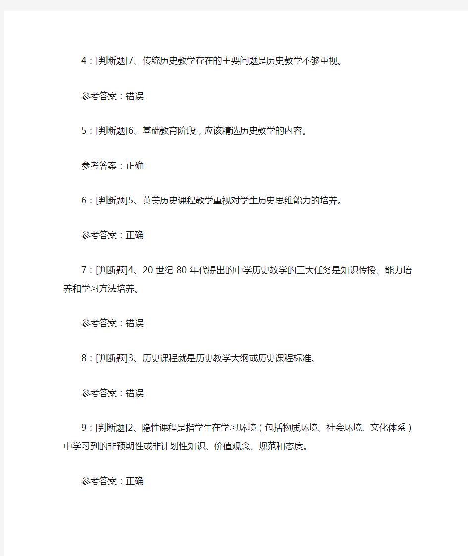 历史学科教学