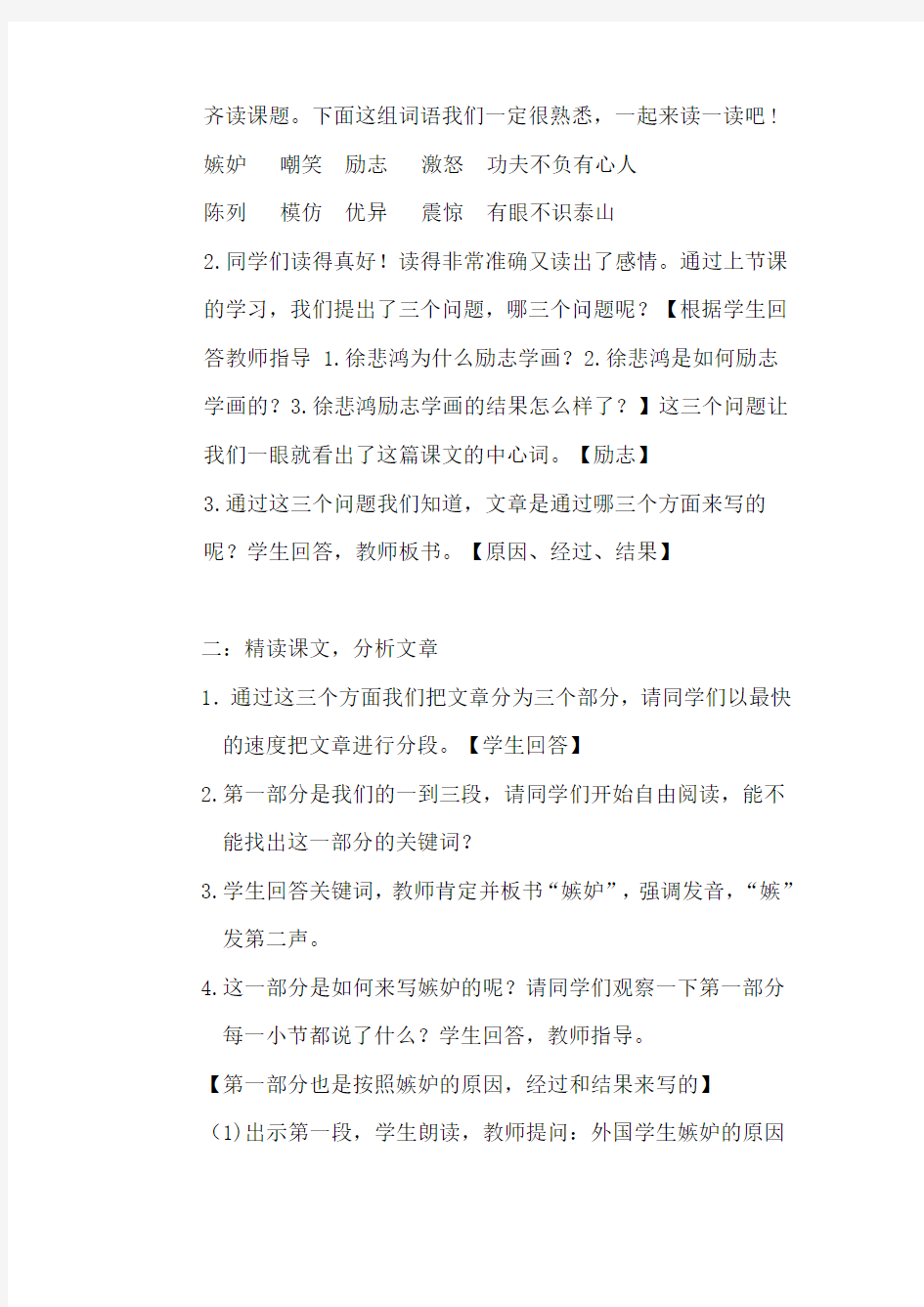 徐悲鸿励志学画公开课教案