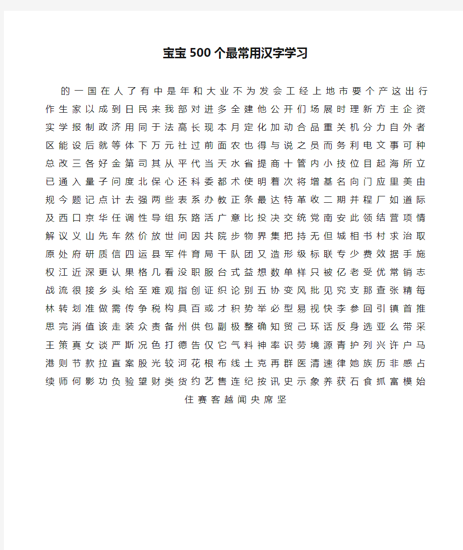 宝宝500个最常用汉字学习(打印版) 早教识字