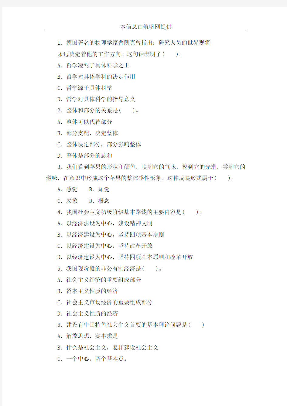 2013年丽江事业单位招聘考试练习题六