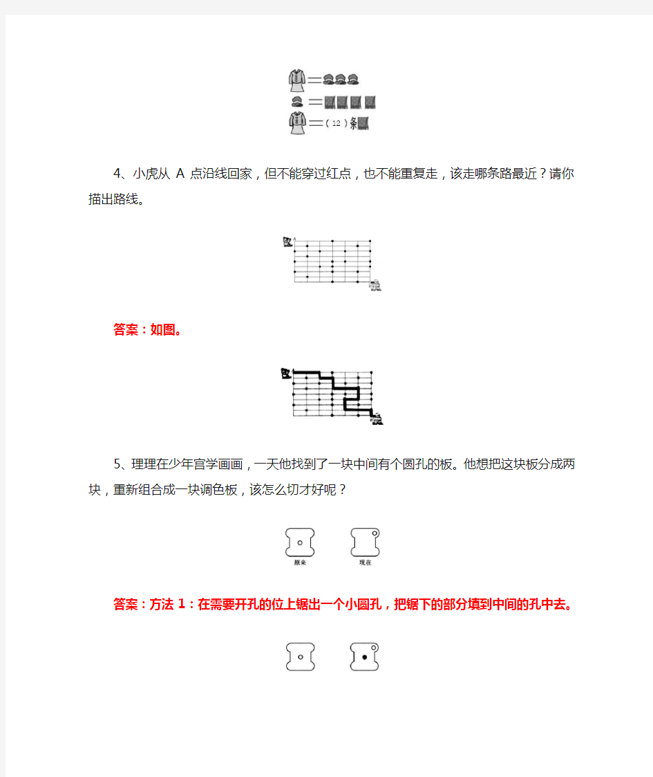 快乐数学校园行题目(含答案)