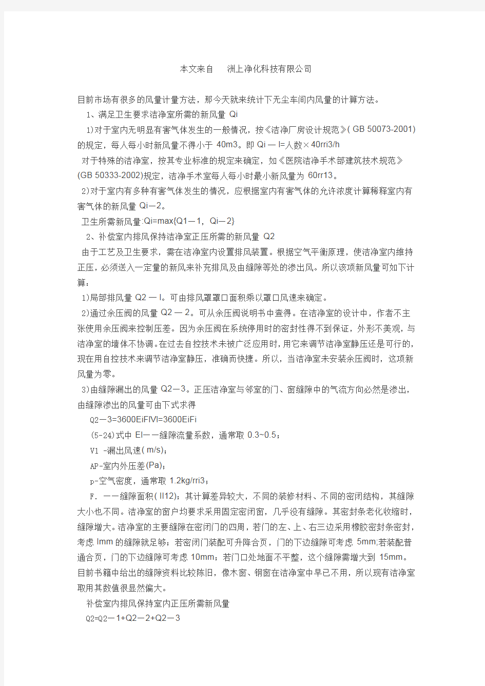 无尘车间内新风量计算