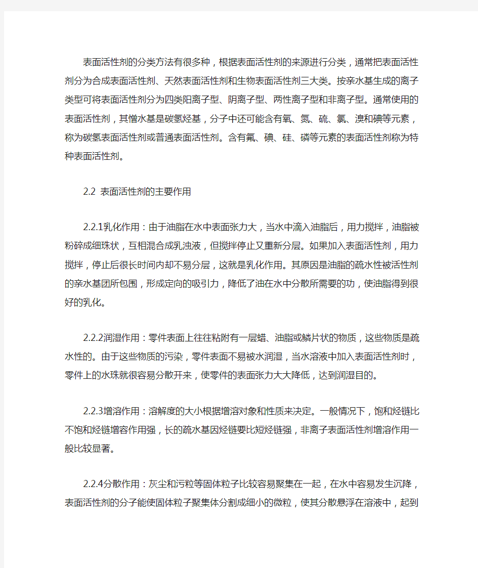 表面活性剂的分类