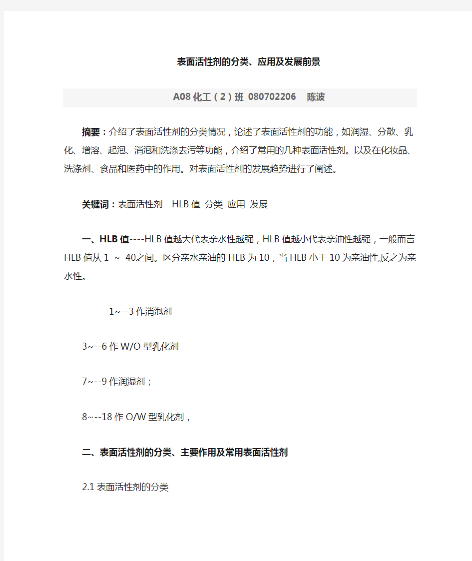 表面活性剂的分类