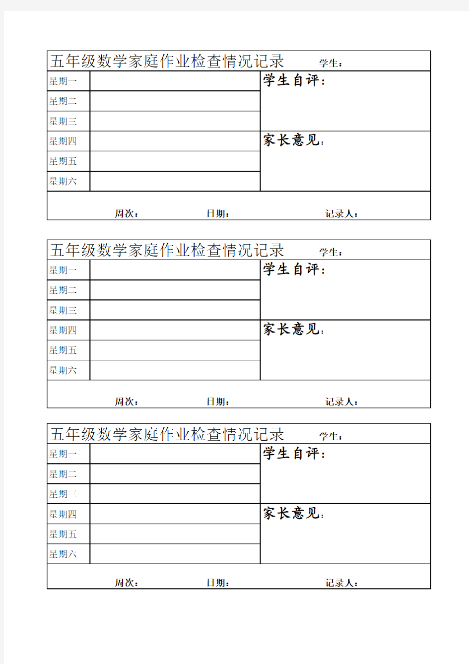 五年级家庭作业