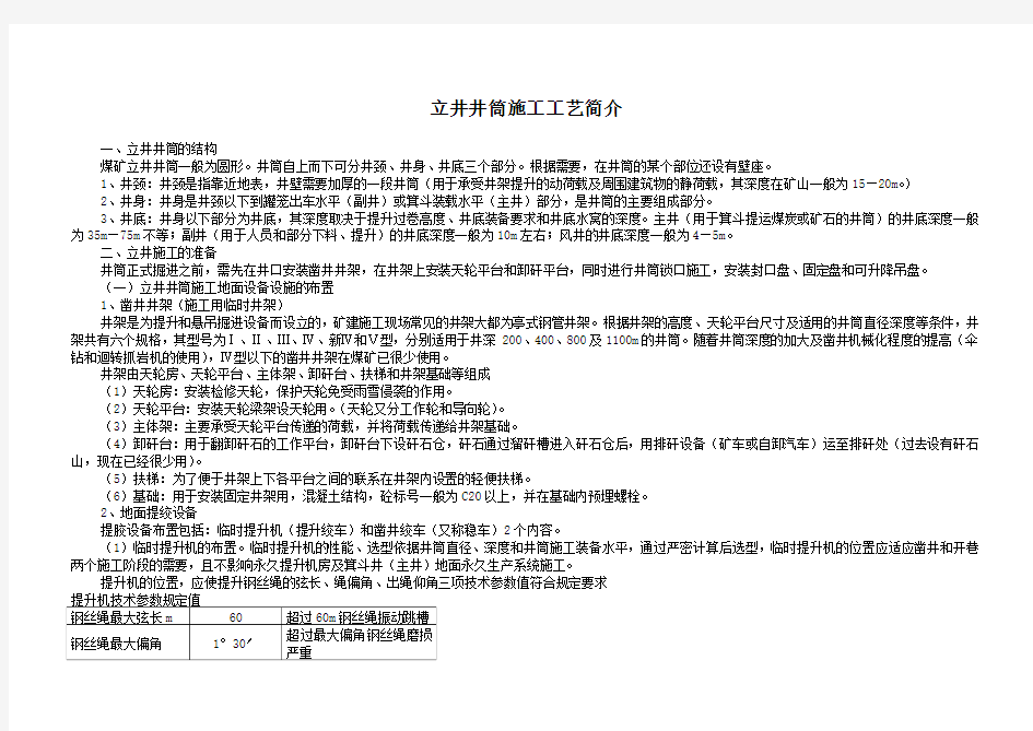 立井井筒施工工艺简介