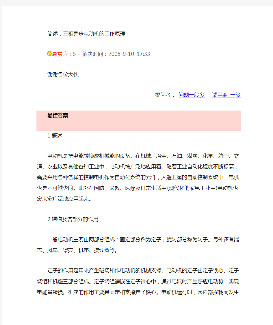 简述三相异步电动机工作原理