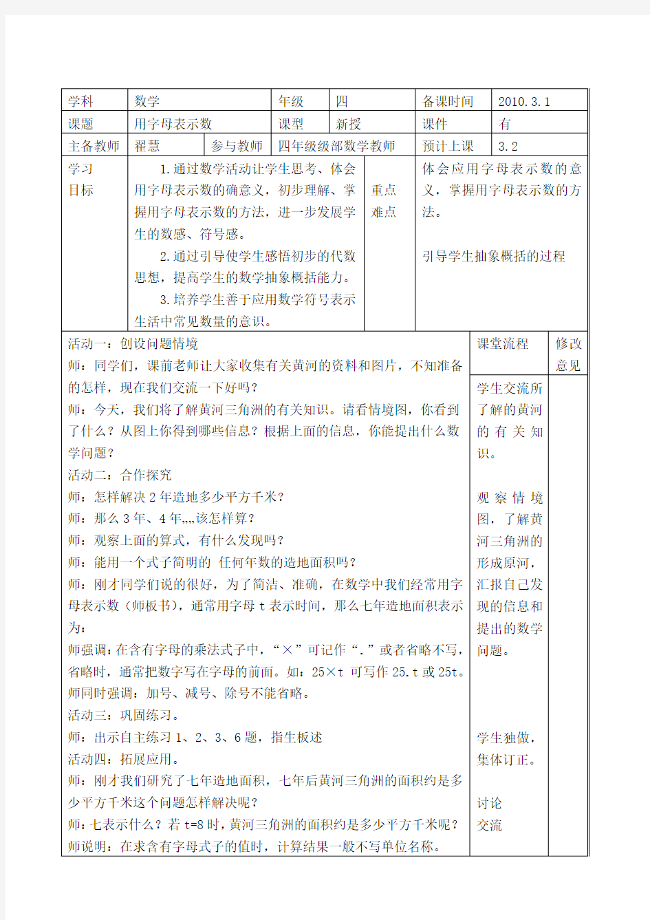 四年级数学下册 1用字母表示数教案 青岛版