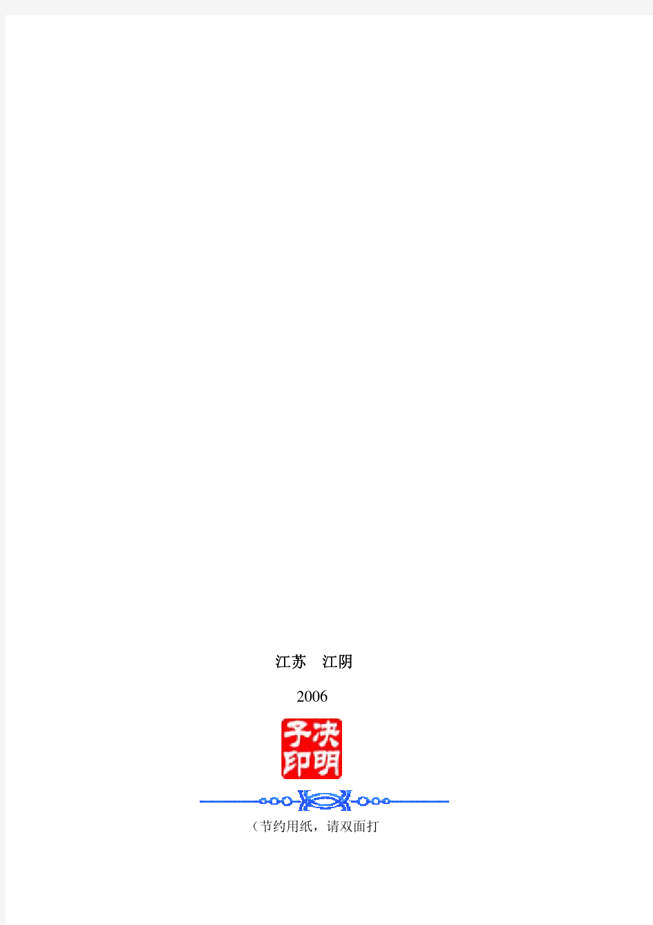 苏氏族谱第10卷-2