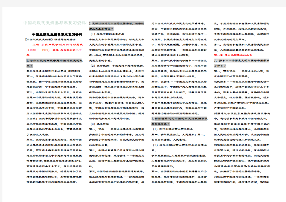 中国近代史纲要期末复习资料