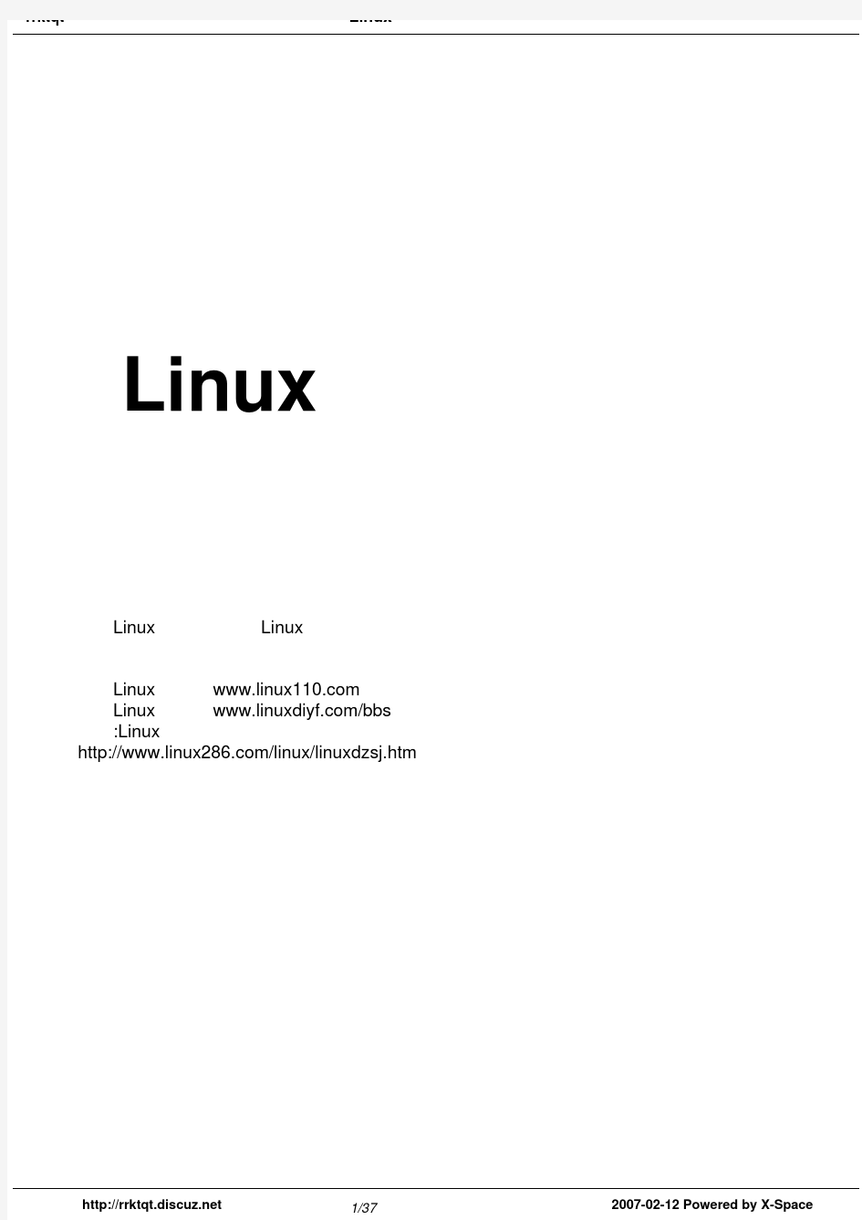 Linux基础概念教程