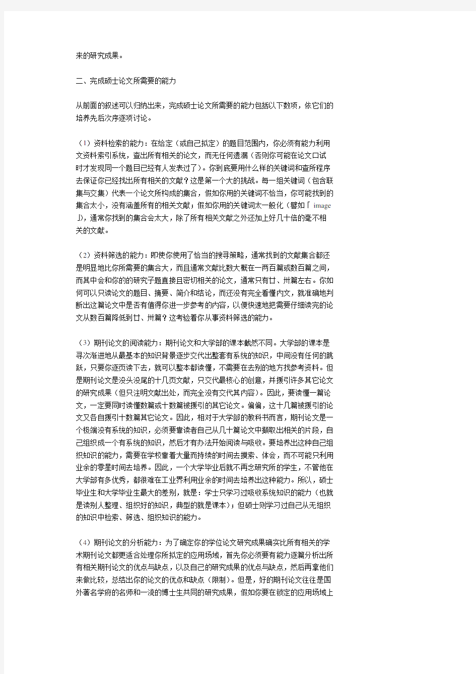 台湾清华彭明辉教授的研究生手册(简体简化版)