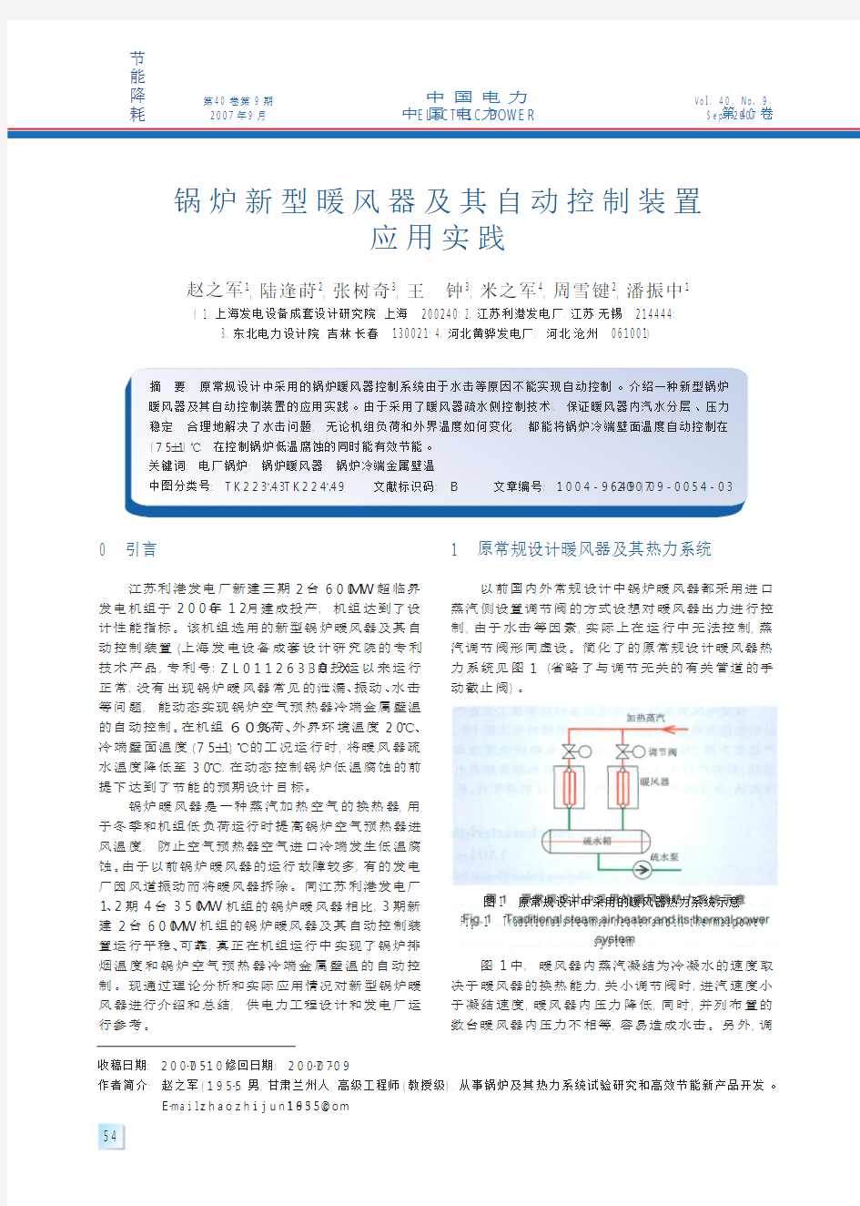 锅炉新型暖风器及其自动控制装置应用实践