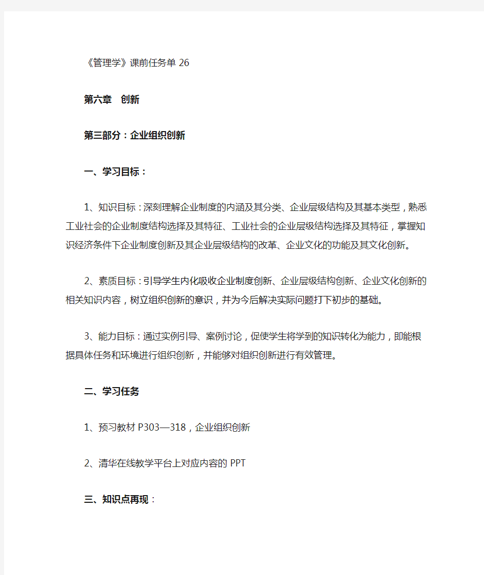 管理学课前任务单26(答案)