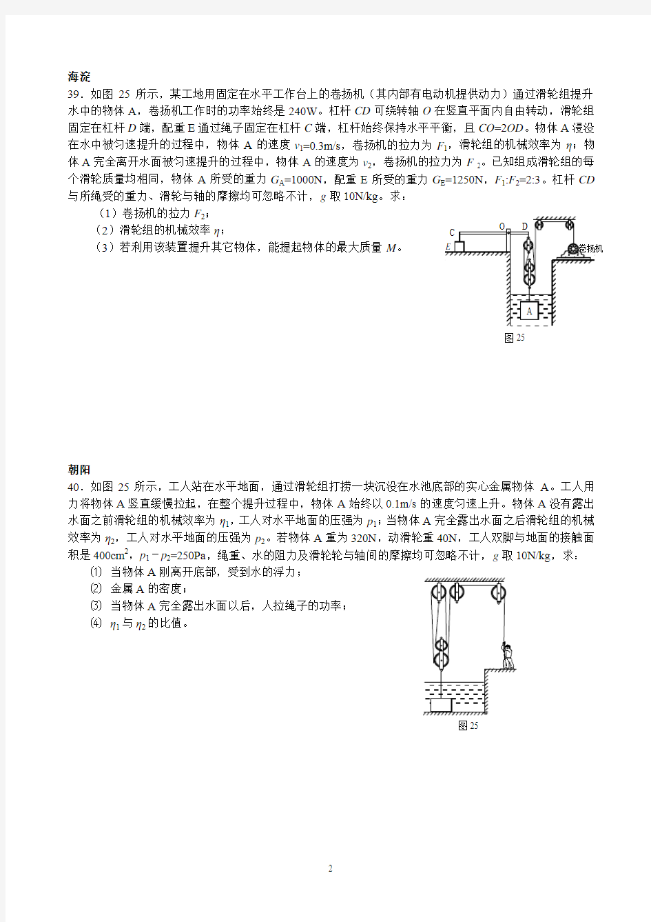 2014高中物理二模力学综合题