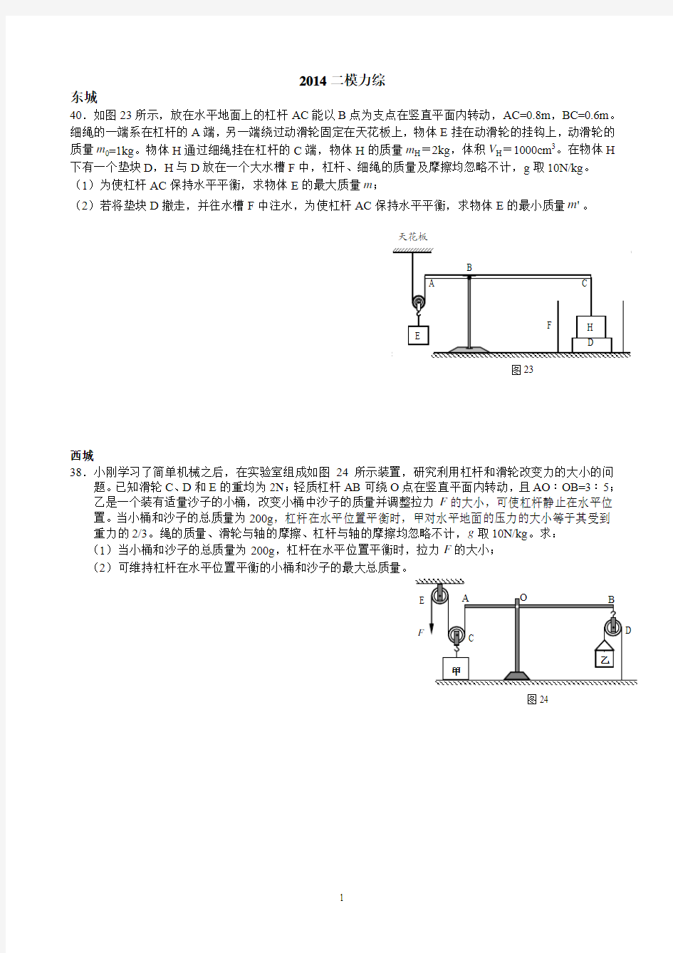 2014高中物理二模力学综合题