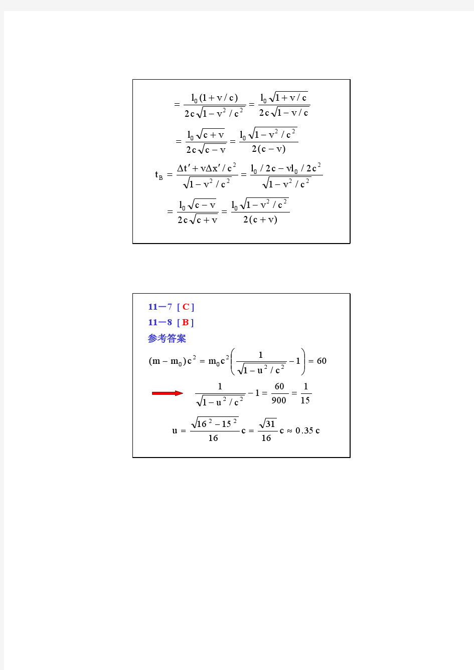 大学物理学第十一章参考答案