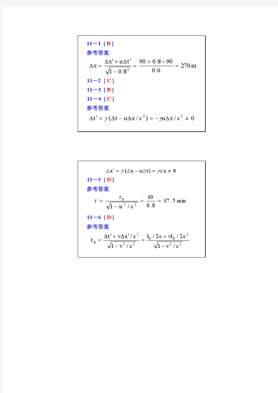 大学物理学第十一章参考答案