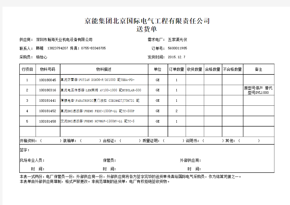 国际电气送货单(规范格式)