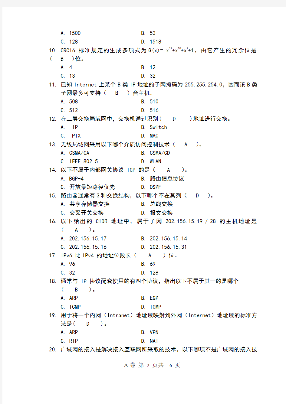 长江大学计算机网络考试试卷