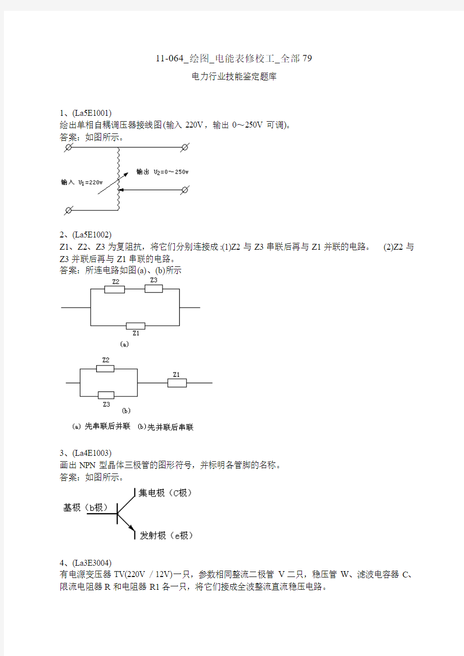 11-064_绘图_电能表修校工