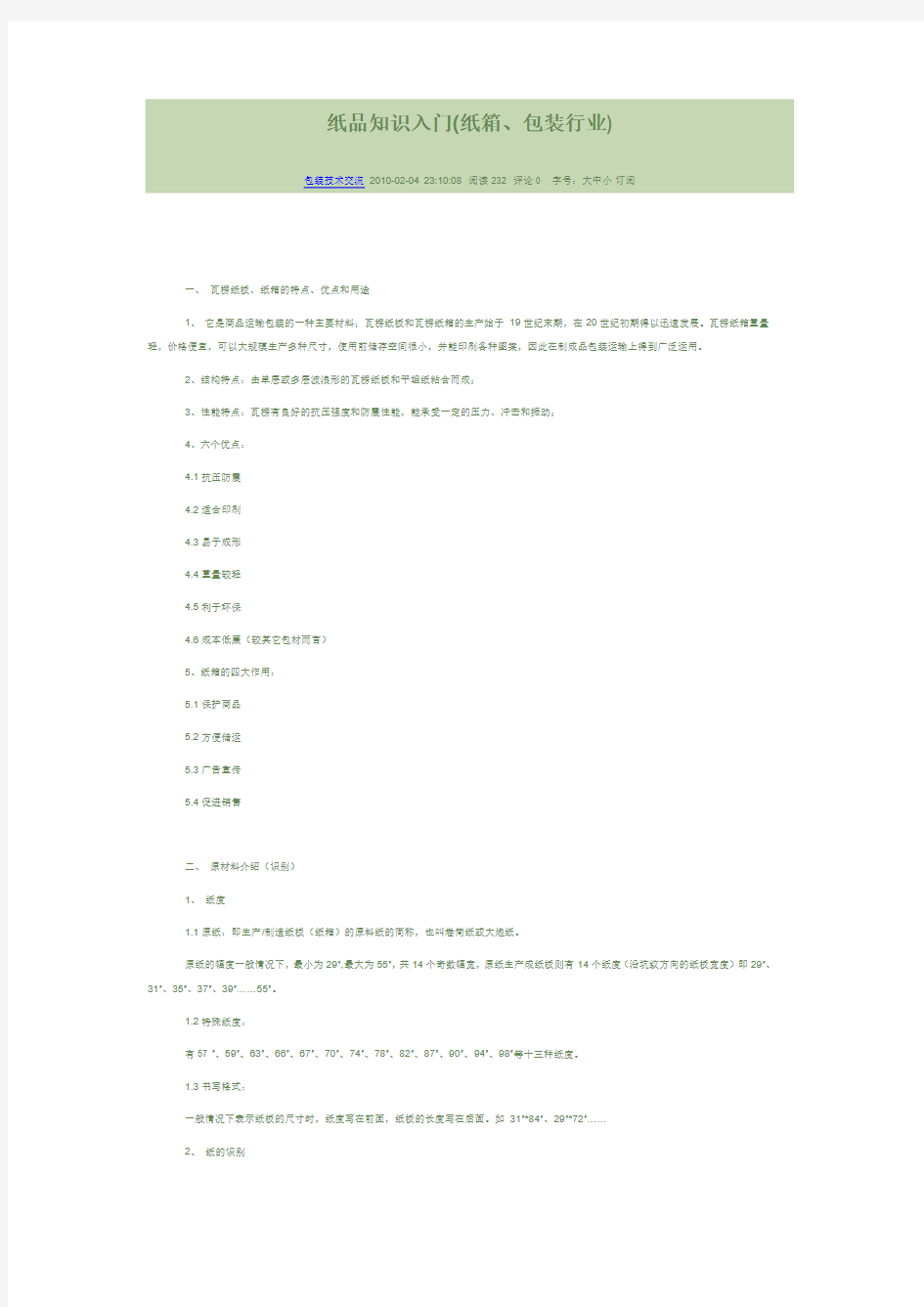纸品知识入门(纸箱、包装行业)