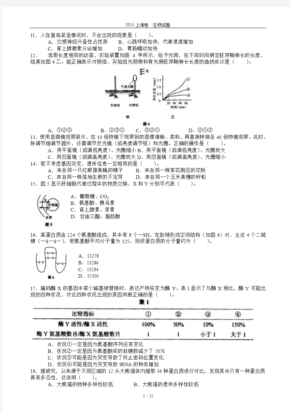 2013年上海市高考生物试卷及答案