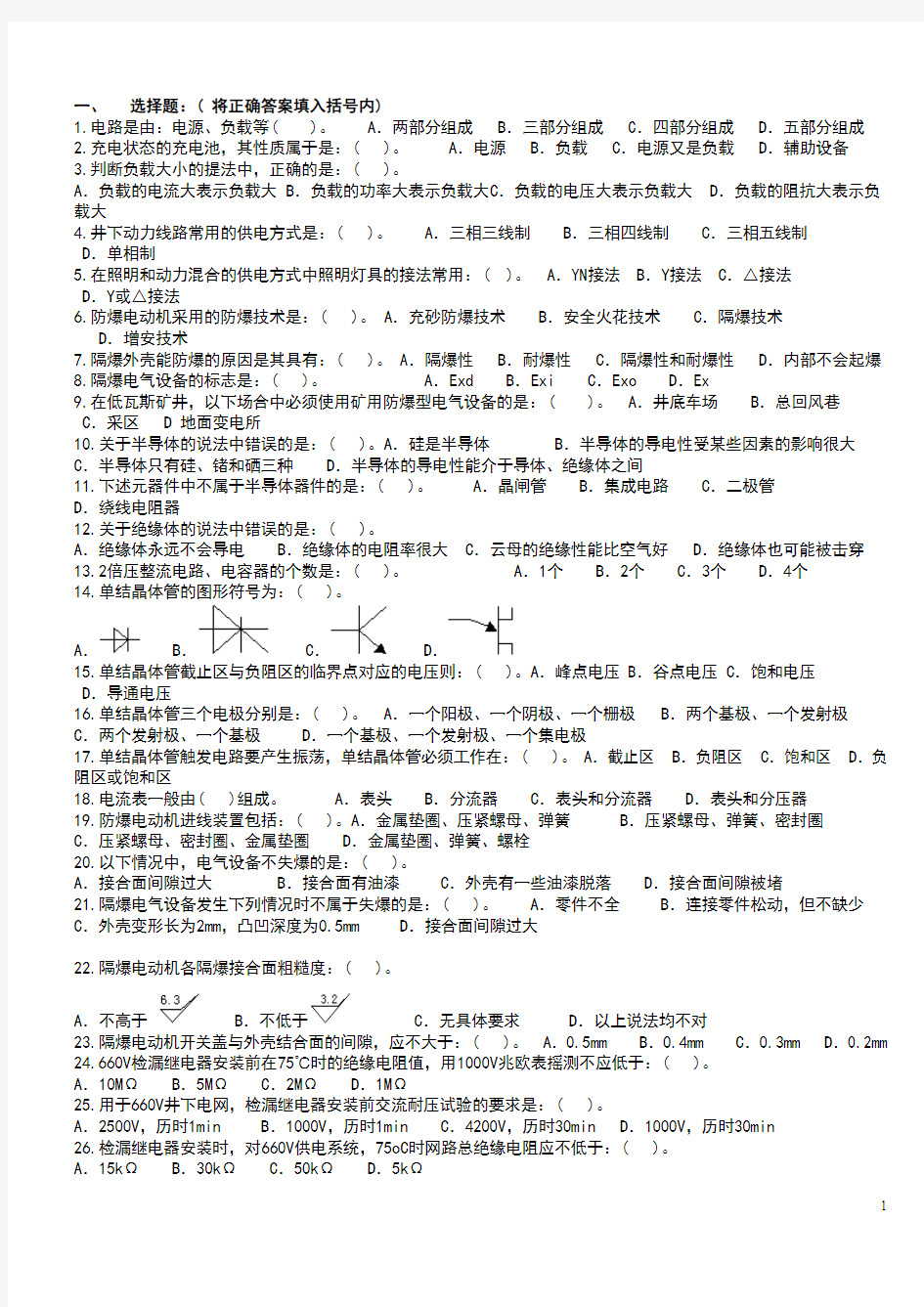 中级电钳工考试资料(