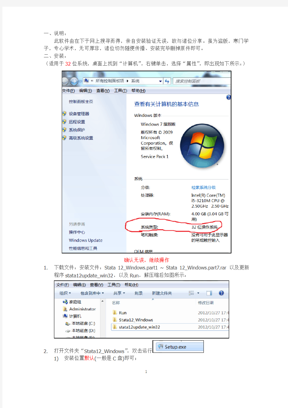 stata的安装说明(中央财经大学孵化班)