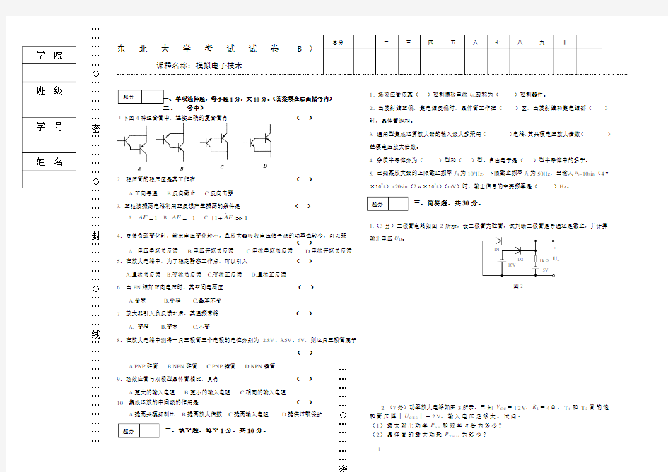 东北大学模拟电子技术期末