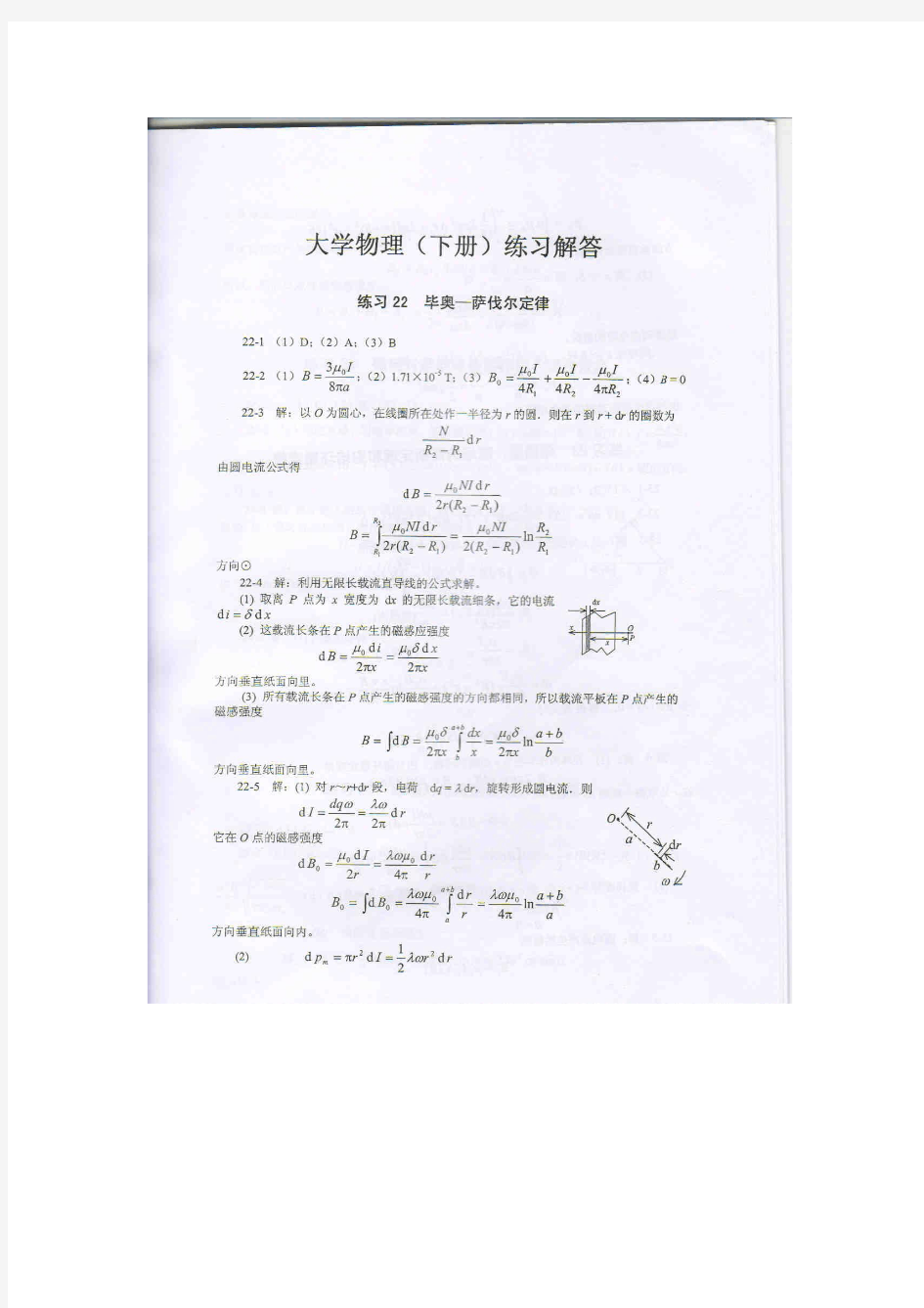 大学物理练习答案(下册) 主编 施建青