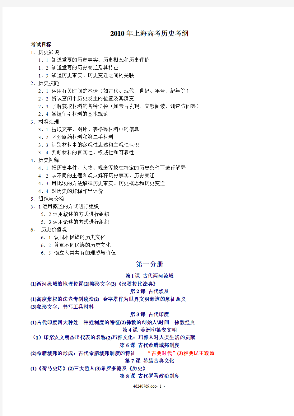 2010年上海高考历史考纲
