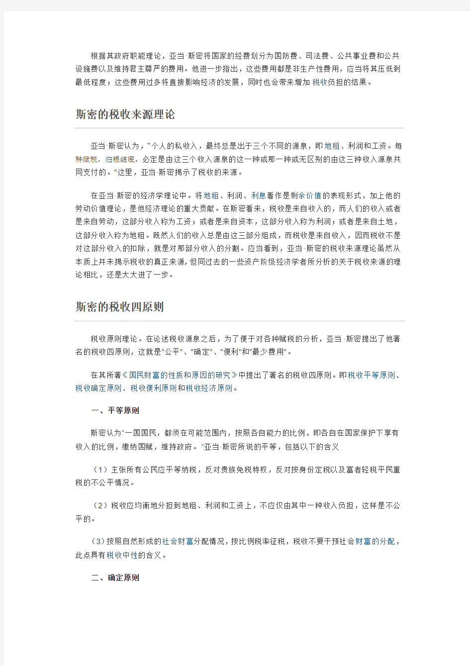 亚当斯密税收思想