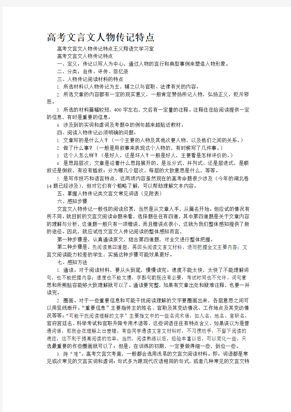 高考文言文人物传记特点