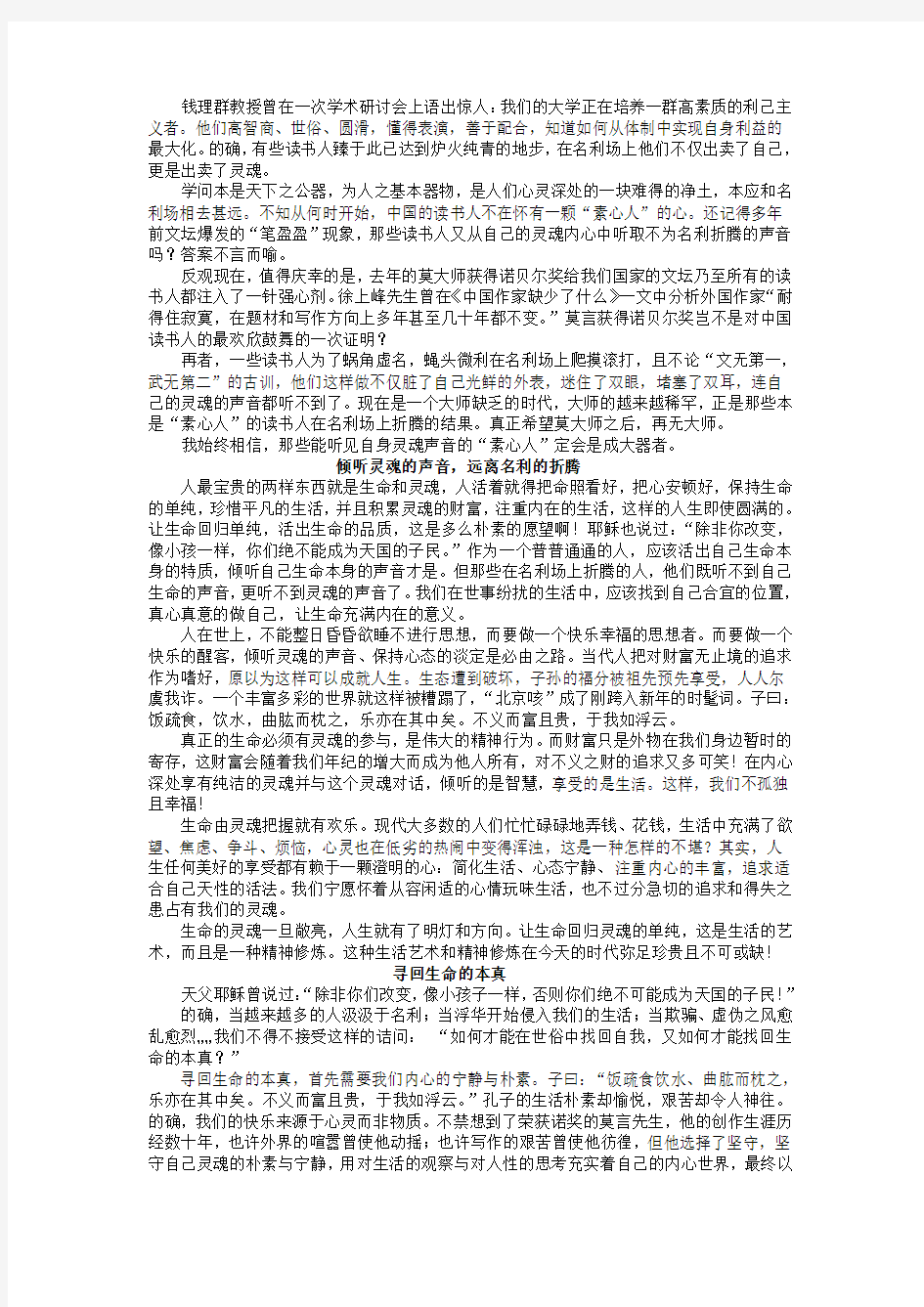 江苏南通2013届高三期末“保持本真”材料作文写作指导与示例