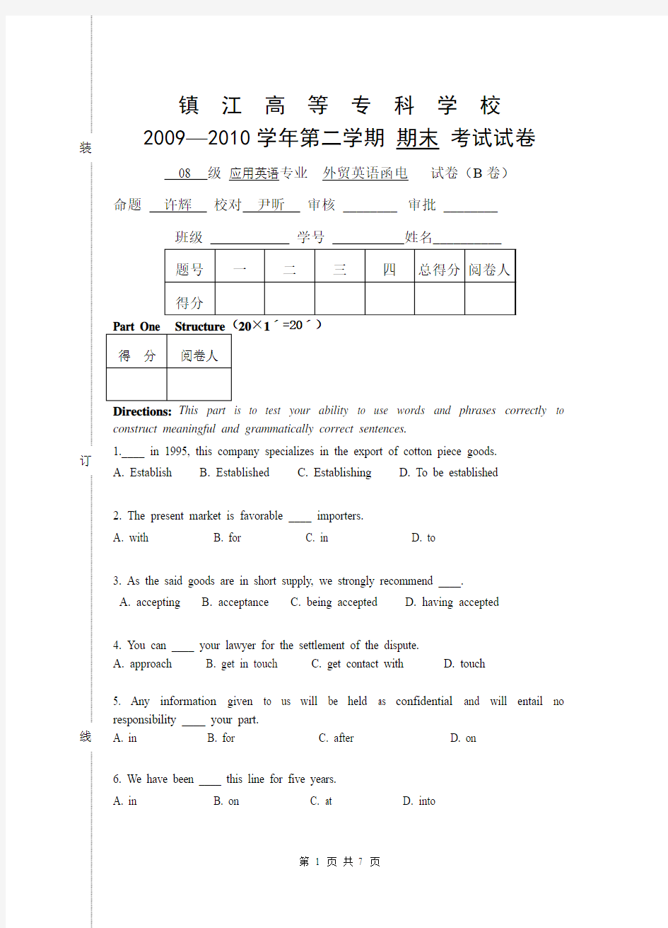 2009-2010学年第2学期_外贸英语函电期末试卷B