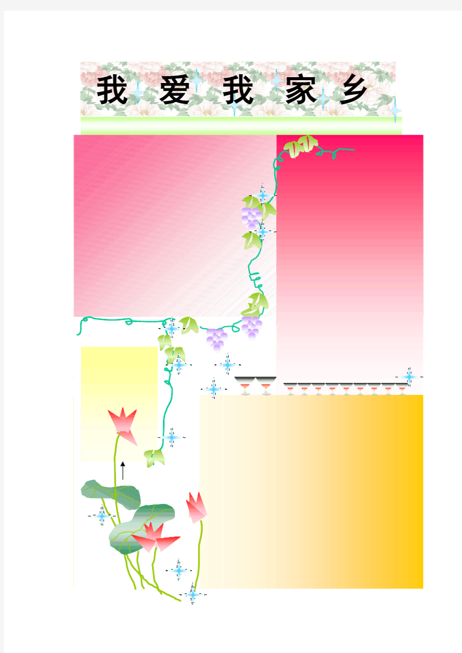 word版电子小报模板9张竖版可直接修改