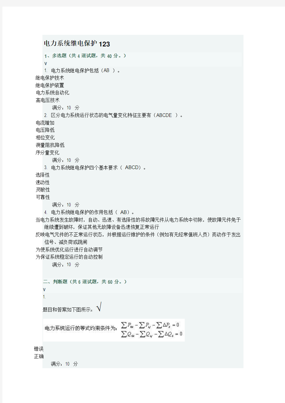 中国石油大学(华东)《电力系统继电保护》2012年秋学期在线作业