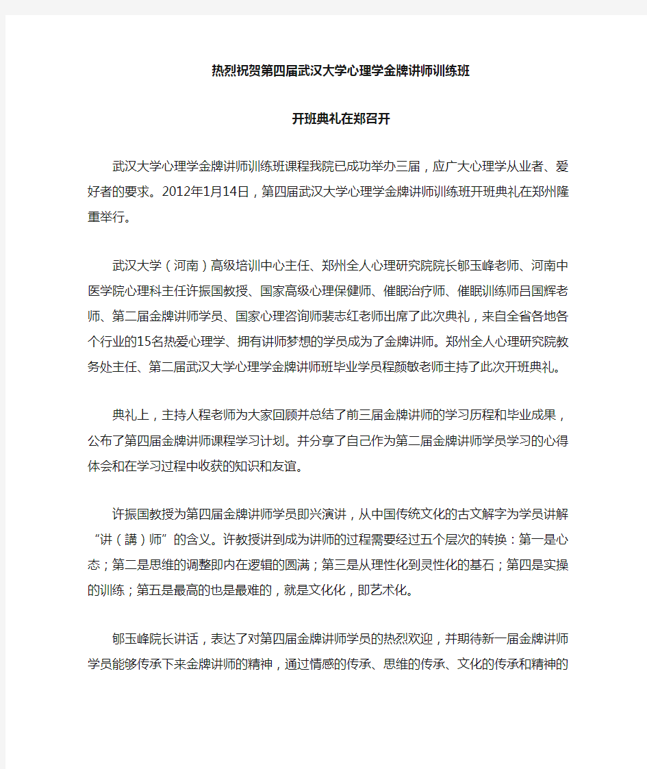 金牌讲师开班典礼新闻稿