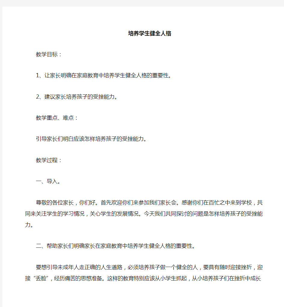 家长学校授课教案1