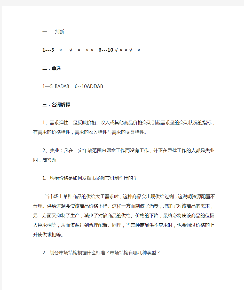 西方经济学A答案